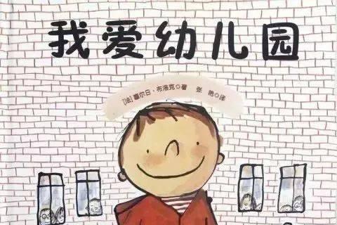 9月份入园的新生，究竟要准备什么?