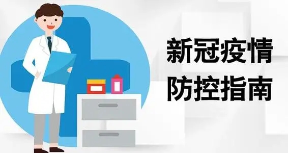 防疫知识再宣传，守护康健不松懈——澳门百老汇官方网站疫情防控温馨提醒